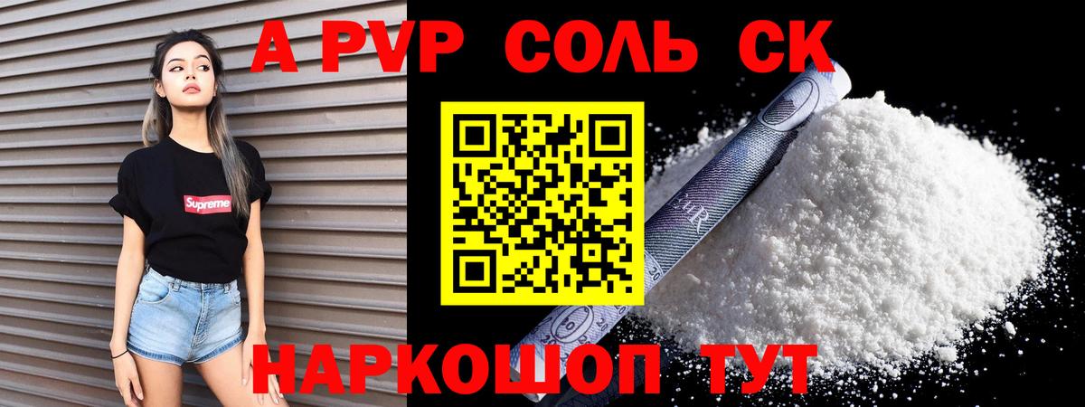 Alpha PVP VHQ  Alpha-PVP Соль  Вятские Поляны  цены   Вход с VPN 