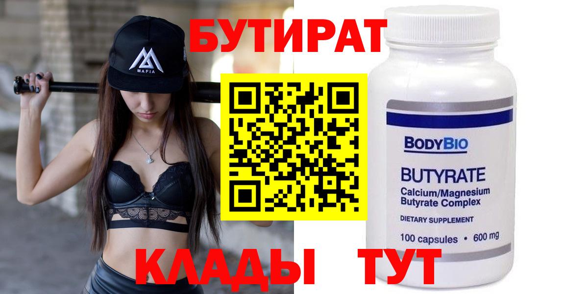 Бутират Butirat  Вход с VPN  Вятские Поляны 