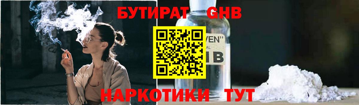 БУТИРАТ GHB Вятские Поляны