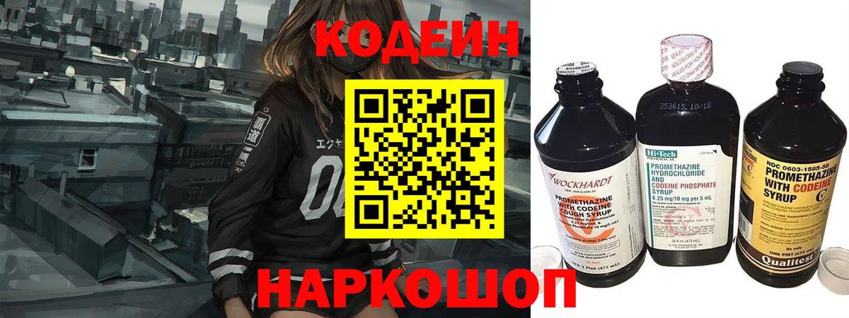 Кодеиновый сироп Lean напиток Lean (лин)  Вход с VPN  Вятские Поляны 