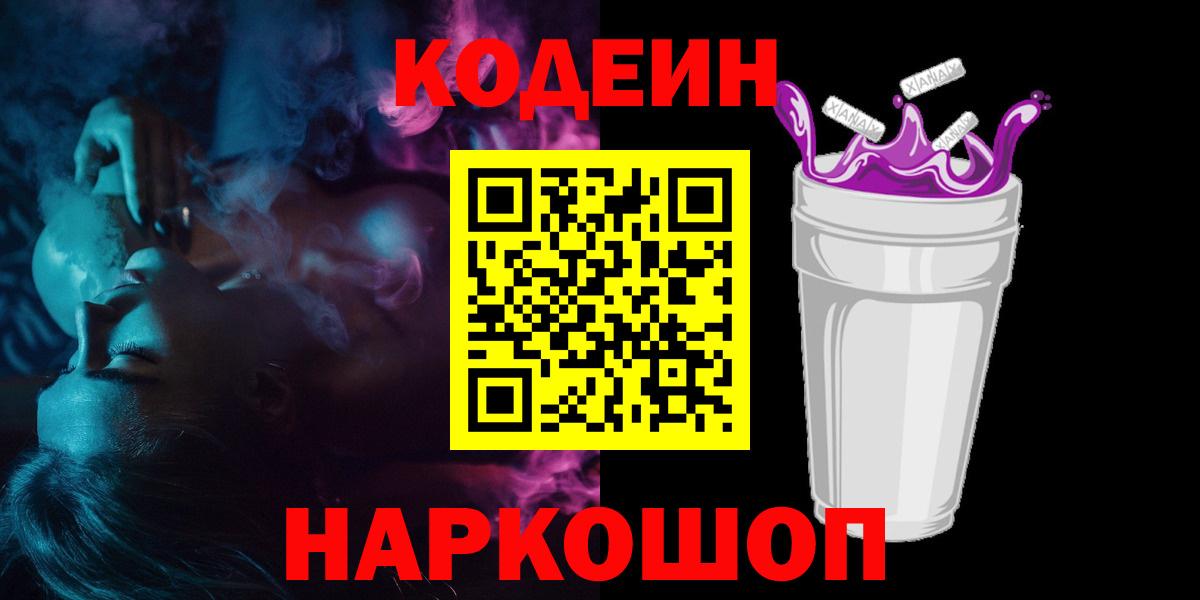 Кодеиновый сироп Lean напиток Lean (лин) Вятские Поляны