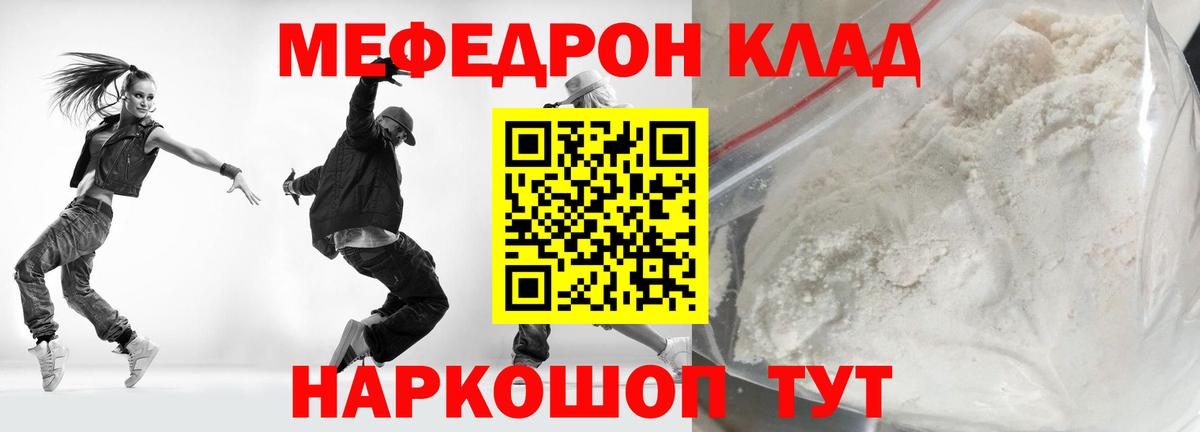 МЯУ-МЯУ кристаллы  Мефедрон мяу мяу  Мефедрон  Вятские Поляны  Вход с VPN 