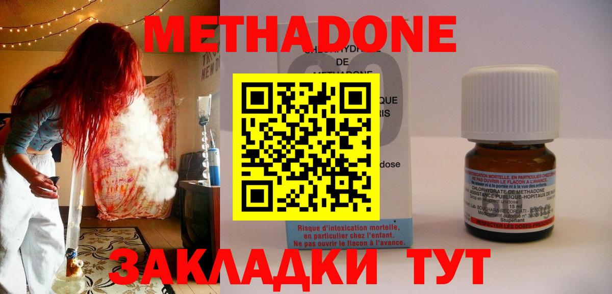 Вятские Поляны  МЕТАДОН VHQ  МЕТАДОН кристалл  Вход с VPN 